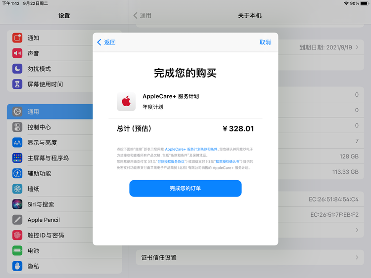 海宁苹果手机维修分享AppleCare+ 有哪些升级服务内容 