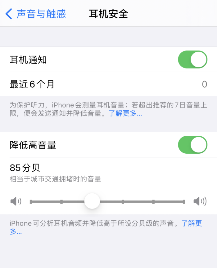 海宁苹果手机维修分享iOS 14 新增保护听力功能 