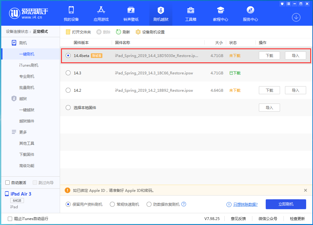 海宁苹果手机维修分享苹果iOS 14.4/iPadOS 14.4 Beta 1发布 