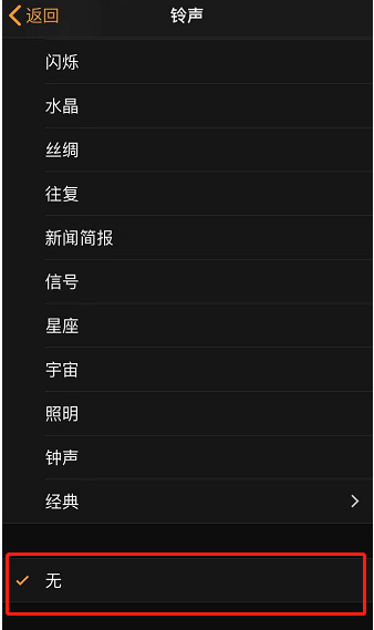 海宁苹果手机维修分享iPhone 12闹钟如何设置为只震动 
