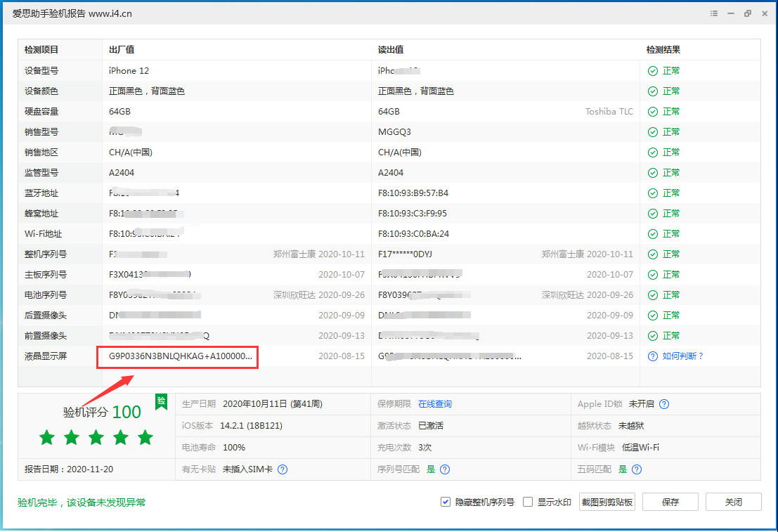 海宁苹果手机维修分享iPhone12全系列屏幕变绿是什么原因造成的 