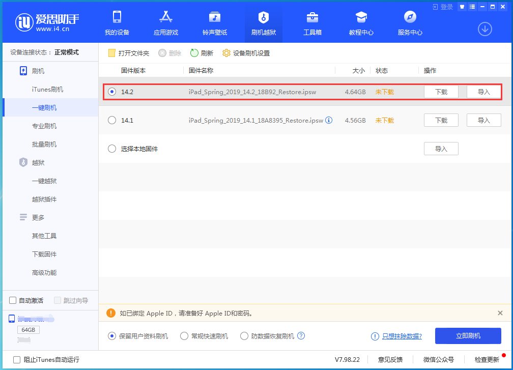 海宁苹果手机维修分享老机型推荐升级iOS14.2正式版吗 