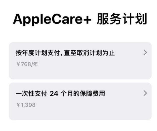 海宁苹果手机维修分享Apple Care+ 服务计划年度支付和一次性支付有什么区别 