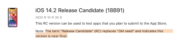 海宁苹果手机维修分享iOS 14.2 RC版是什么版 