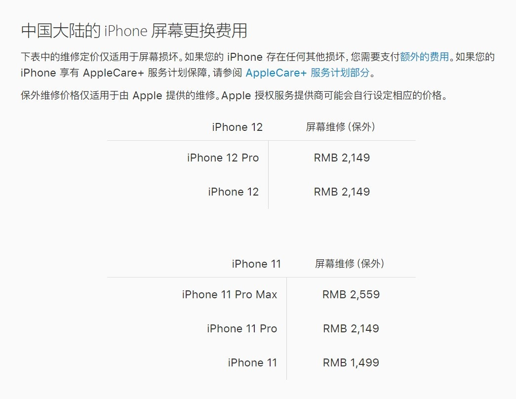 海宁苹果手机维修分享iPhone 12/12 Pro 更换屏幕多少钱 