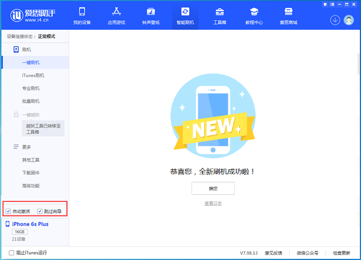 海宁苹果手机维修分享iOS 15.7.8 正式版升级_iOS 15.7.8 正式版一键刷机教程 