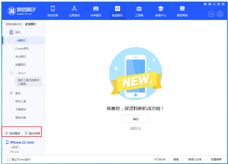 海宁苹果手机维修分享iOS 16.6 RC版升级_iOS 16.6 RC版一键刷机教程 