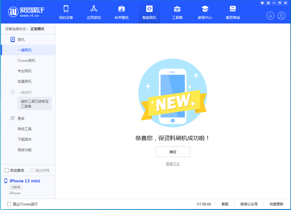海宁苹果手机维修分享iOS 16.5 RC版升级_iOS 16.5 RC版一键刷机教程 