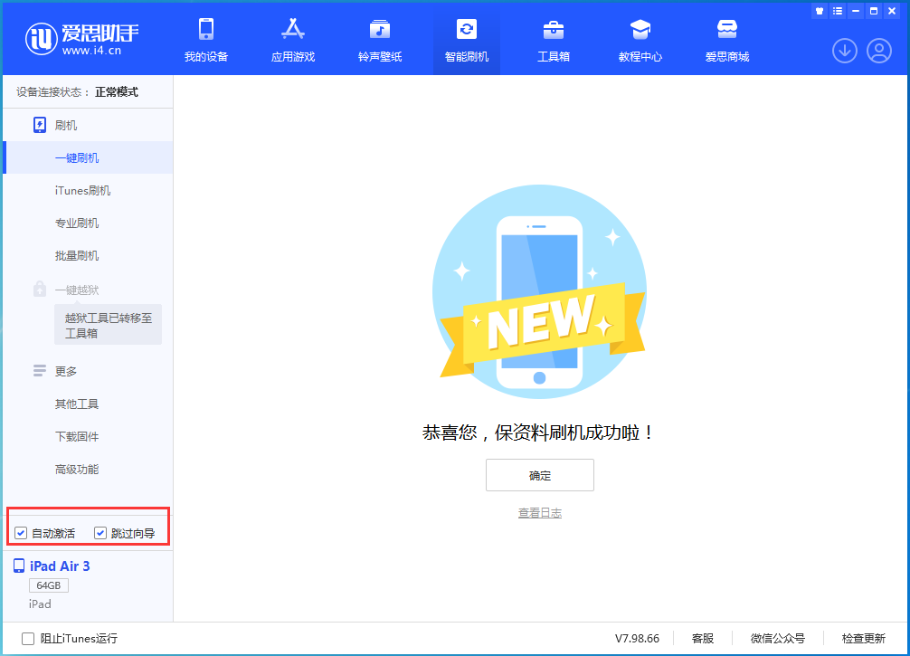 海宁苹果手机维修分享iOS 15.7.3 RC版升级_iOS 15.7.3 RC版一键刷机教程 