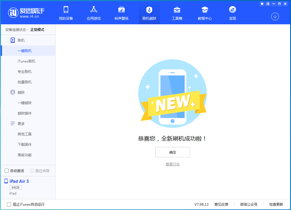 海宁苹果手机维修分享iOS 15.7.1 RC版升级_iOS 15.7.1 RC版一键刷机教程 
