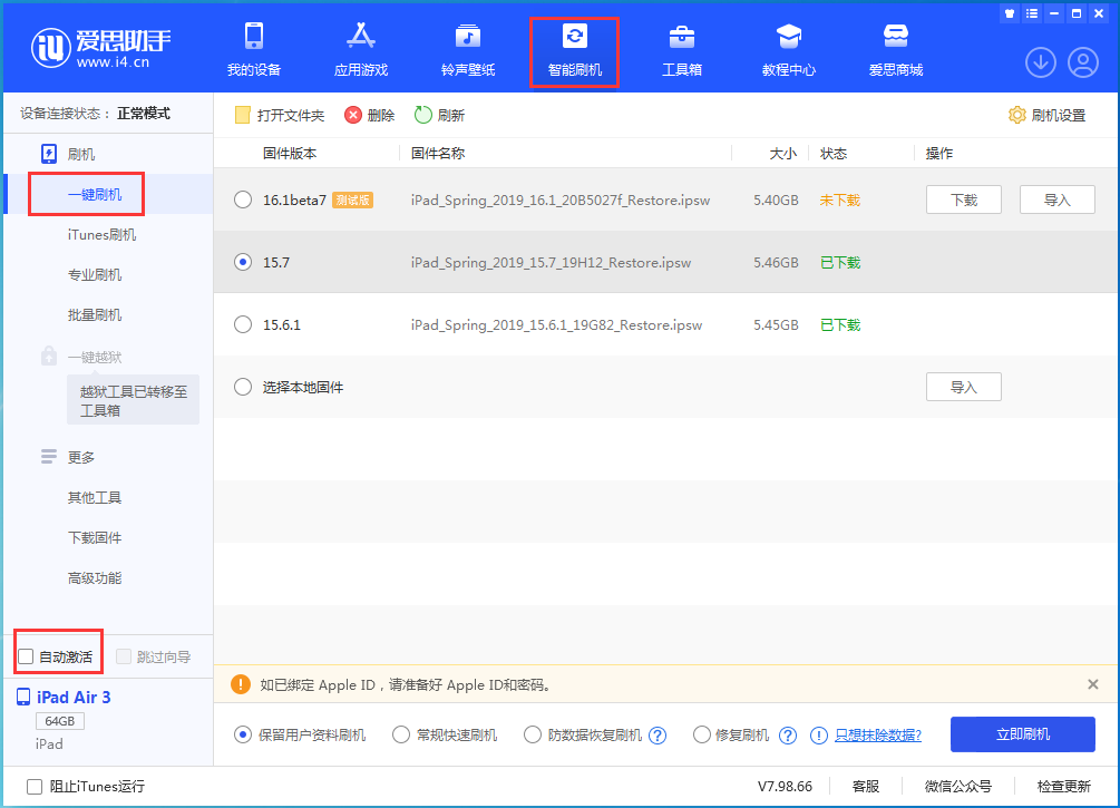 海宁苹果手机维修分享iOS 15.7正式版刷机_iOS 15.7正式版一键升级教程 