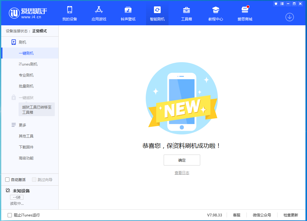 海宁苹果手机维修分享iOS 15.0.2 正式版升级_iOS 15.0.2 正式版一键刷机教程 